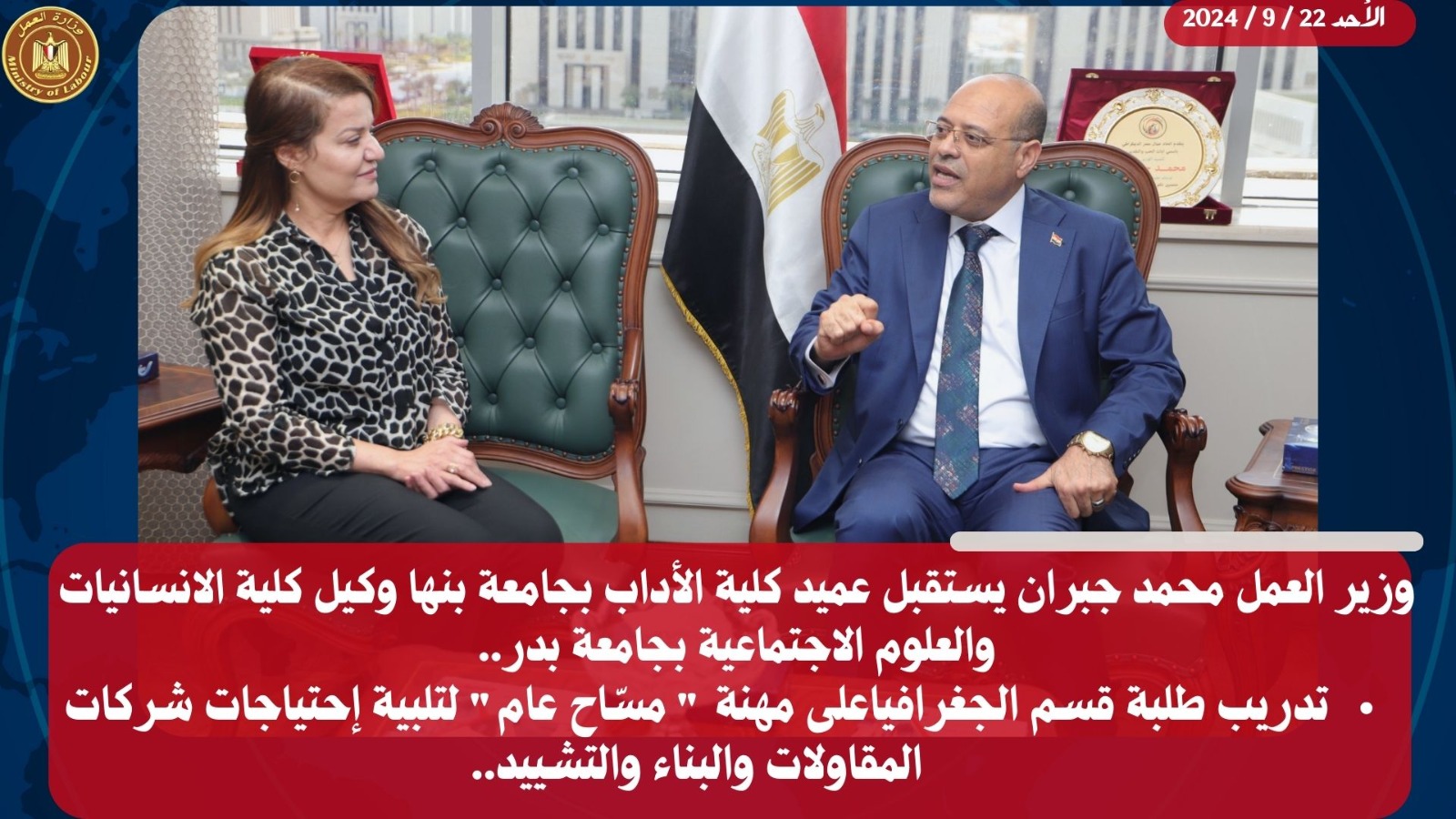 وزير القوى العامله 